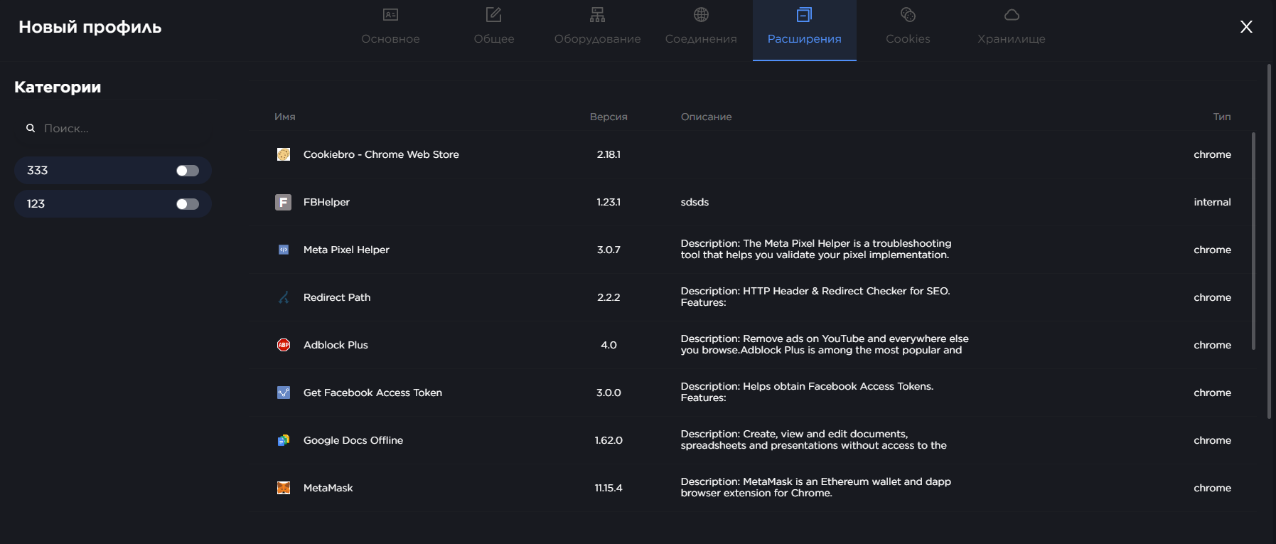 Расширения