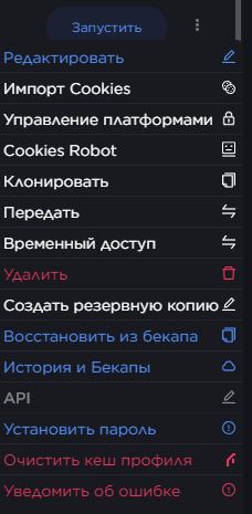 Управление платформами