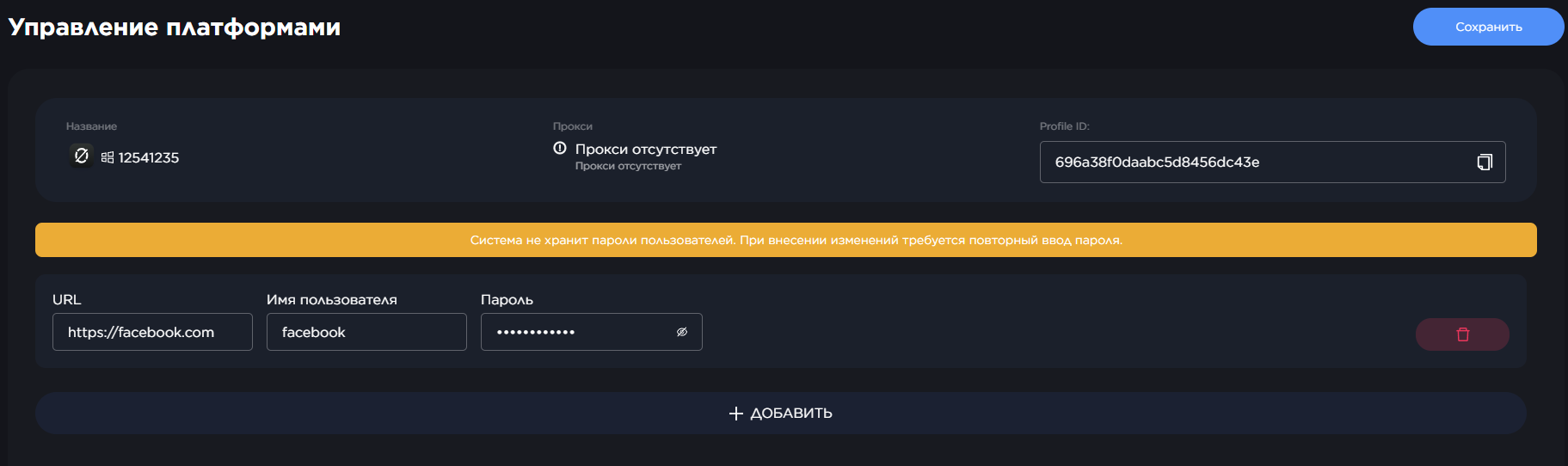 Управление платформами