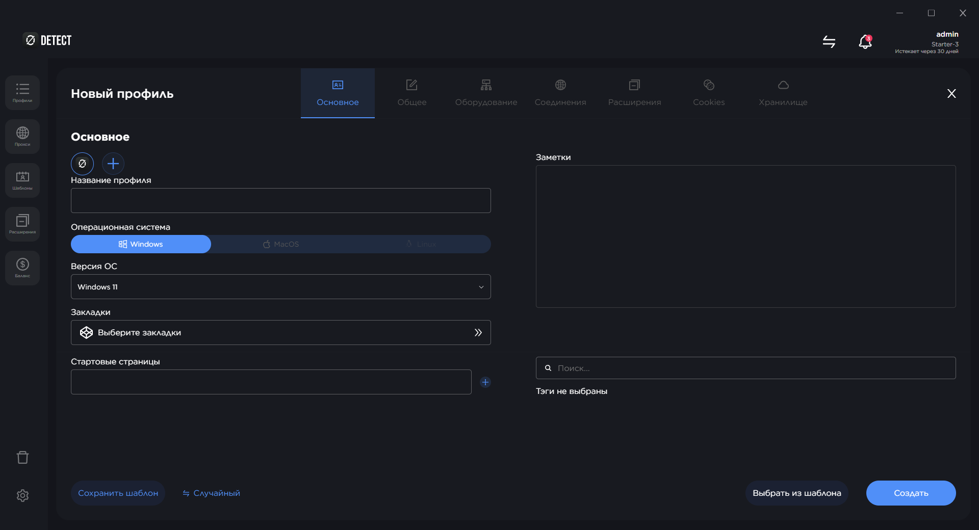 Шаблоны профилей