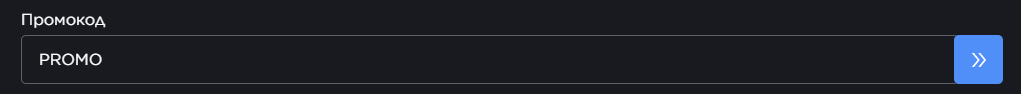 Промокод