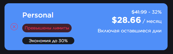 Понижение подписки